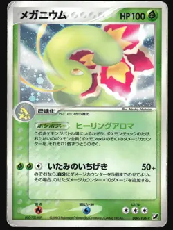 MEGANIUM 004/106 EX GOLDEN SKY SILVERY OCEAN POKEMON JAPANESE HOLO RARE 2005 HP - Image 2
