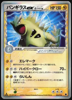 TYRANITAR EX 004/024 TYRANITAR EX HALF DECK POKEMON JAPANESE 2006 HP - Image 2