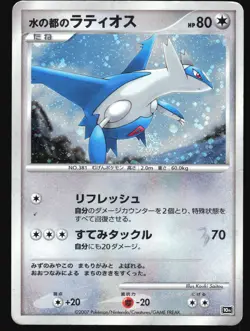 ALTO MARE'S LATIOS 10TH MOVIE SET POKEMON JAPANESE PROMO 2007 HP - Image 2