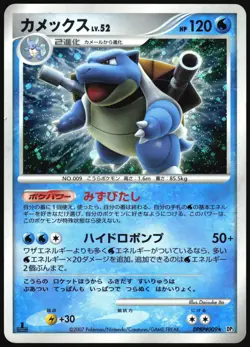 BLASTOISE DPBP#009 DP3 SHINING DARKNESS POKEMON JAPANESE HOLO RARE 2007 HP - Image 2