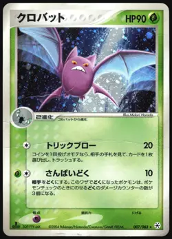 CROBAT 007/083 ADV UNDONE SEAL POKEMON JAPANESE HOLO RARE 2004 HEAVY PLAYED - Image 2
