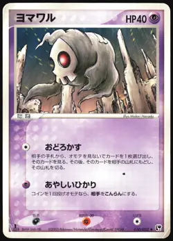 DUSKULL 030/053 ADV MIRACLE DESERT POKEMON JAPANESE UNCOMMON 2003 HEAVY PLAYED - Image 2