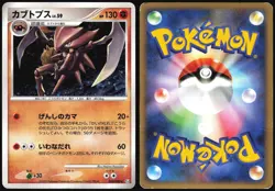 KABUTOPS 050/090 PT4 ADVENT OF ARCEUS POKEMON JAPANESE HOLO RARE 2009 HP - Image 1