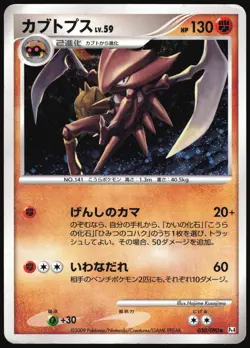 KABUTOPS 050/090 PT4 ADVENT OF ARCEUS POKEMON JAPANESE HOLO RARE 2009 HP - Image 2