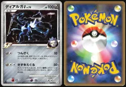 DIALGA G 065/096 PT1 GALACTICS CONQUEST POKEMON JAPANESE HOLO RARE 2008 HP - Image 1