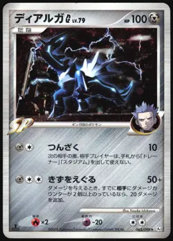 DIALGA G 065/096 PT1 GALACTICS CONQUEST POKEMON JAPANESE HOLO RARE 2008 HP - Image 2