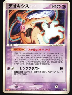 DEOXYS 011/PCG-P MEIJI POKEMON JAPANESE PROMO 2004 HEAVY PLAYED - Image 2