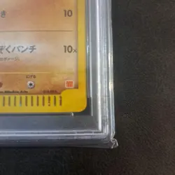 Yogiras Card E Macdonald'S Psa10 Pokeka - Image 4