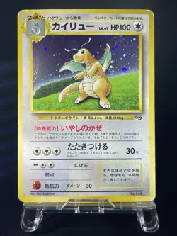 HP Dragonite 149 GB Game Boy Promo Holo 1998 Japanese Pokemon Card HP - Image 1