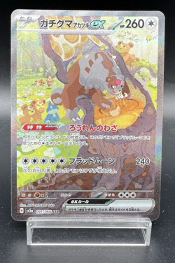 Bloodmoon Ursaluna ex SAR 091/066 SV5a Crimson Haze Japanese Pokemon Card - Image 1