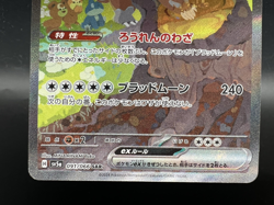 Bloodmoon Ursaluna ex SAR 091/066 SV5a Crimson Haze Japanese Pokemon Card - Image 3