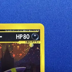 Umbreon 068/092 e Series Holo 2002 Pokemon Card Japan LP - Image 3