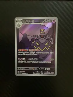Dusknoir AR 070/064 Night Wanderer sv6a Pokemon Card Japanese [Near Mint] - Image 1