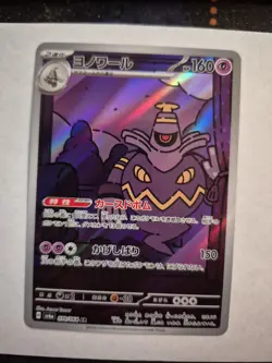 Dusknoir AR 070/064 Night Wanderer sv6a Pokemon Card Japanese [Near Mint] - Image 1