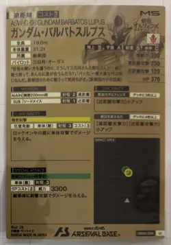Gundam Arsenal Base Link Stage Barbatos Sulpus Collectible Card - Image 2