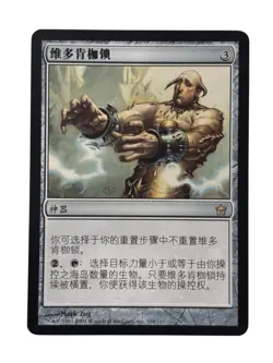MTG Vedalken Shackles Chinese Fifth Dawn Regular LP Magic the Gathering - Image 1