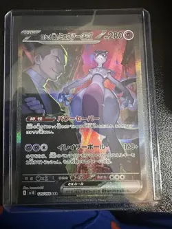 2025 POKEMON SV10 JAPANESE THE GLORY OF TEAM ROCKET #125 ROCKET'S MEWTWO EX SAR - Image 1