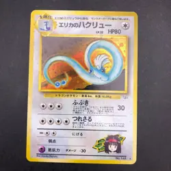 Erika's Dragonair Holo No.148 Gym 1 Heroes - Japanese Pokemon Card - 1998 - Image 2
