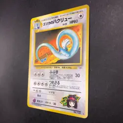Erika's Dragonair Holo No.148 Gym 1 Heroes - Japanese Pokemon Card - 1998 - Image 5