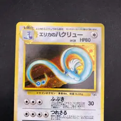 Erika's Dragonair Holo No.148 Gym 1 Heroes - Japanese Pokemon Card - 1998 - Image 3