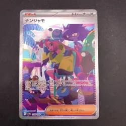 Iono SAR 350/190 SV4a Shiny Treasure ex - Japanese Pokemon Card - 2023 - Image 2