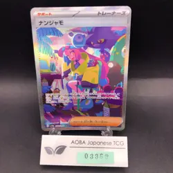 Iono SAR 350/190 SV4a Shiny Treasure ex - Japanese Pokemon Card - 2023 - Image 1