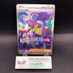Iono SAR 350/190 SV4a Shiny Treasure ex - Japanese Pokemon Card - 2023 - Image 1
