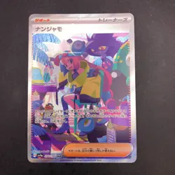 Iono SAR 350/190 SV4a Shiny Treasure ex - Japanese Pokemon Card - 2023 - Image 2