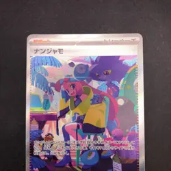 Iono SAR 350/190 SV4a Shiny Treasure ex - Japanese Pokemon Card - 2023 - Image 3