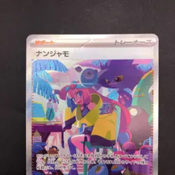 Iono SAR 350/190 SV4a Shiny Treasure ex - Japanese Pokemon Card - 2023 - Image 3