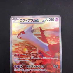 Latias SAR 087/064 SV7a Paradise Dragona - Japanese Pokemon Card - 2024 - Image 3