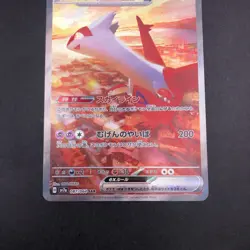 Latias SAR 087/064 SV7a Paradise Dragona - Japanese Pokemon Card - 2024 - Image 4