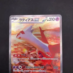 Latias SAR 087/064 SV7a Paradise Dragona - Japanese Pokemon Card - 2024 - Image 3