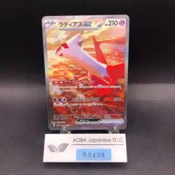 Latias SAR 087/064 SV7a Paradise Dragona - Japanese Pokemon Card - 2024 - Image 1