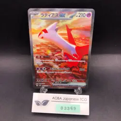 Latias SAR 087/064 SV7a Paradise Dragona - Japanese Pokemon Card - 2024 - Image 1
