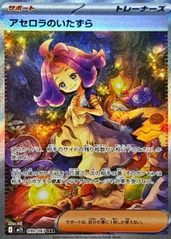 Pokemon Card Acerola's Mischief SAR 090/063 m1s Mega Symphonia Japanese - Image 1