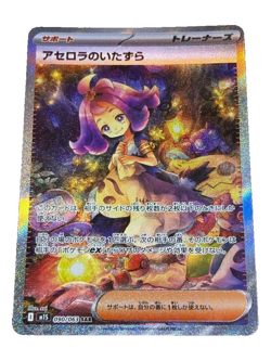 Pokemon Card Acerola's Mischief SAR 090/063 M1S Mega Symphonia Japanese - Image 1