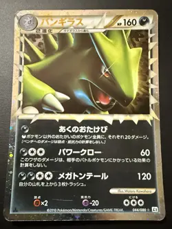Tyranitar (Prime) 044/080 L2: Revival Legends Holo (Japanese) Pokemon TCG MP+ - Image 1