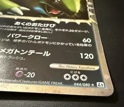 Tyranitar (Prime) 044/080 L2: Revival Legends Holo (Japanese) Pokemon TCG MP+ - Image 3