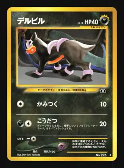 Pokemon Japanese Houndour Uncommon Neo Discovery No. 228 NEAR MINT-2 - Image 1