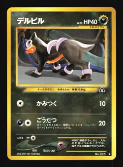 Pokemon Japanese Houndour Uncommon Neo Discovery No. 228 NEAR MINT-4 - Image 1