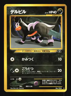 Pokemon Japanese Houndour Uncommon Neo Discovery No. 228 NEAR MINT-7 - Image 1