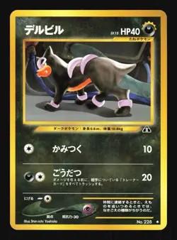 Pokemon Japanese Houndour Uncommon Neo Discovery No. 228 NEAR MINT-1 - Image 1