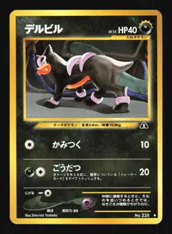 Pokemon Japanese Houndour Uncommon Neo Discovery No. 228 NEAR MINT-5 - Image 1