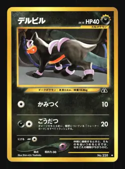 Pokemon Japanese Houndour Uncommon Neo Discovery No. 228 NEAR MINT-3 - Image 1