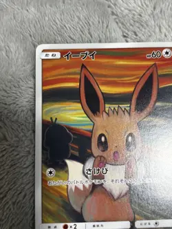 Eevee 287/SM-P Munch The SCREAM Promo 2018 Pokemon Card Japanese #N781 - Image 2
