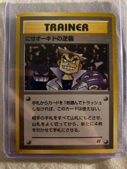 Imposter Oak's Revenge Japanese Pokemon card Rocket Gang - Image 1