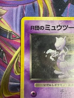 Team Rocket’s Mewtwo Gym 2 Challenge from the Darkness Old Back Pokemon Card - Image 3