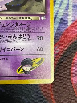 Team Rocket’s Mewtwo Gym 2 Challenge from the Darkness Old Back Pokemon Card - Image 5