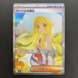 【NM】 Lillie's Determination SAR 091/063 Mega Brave M1L Pokemon Card Japan 2025 - Image 1